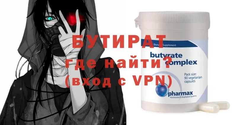 Бутират 99%  Кашира 