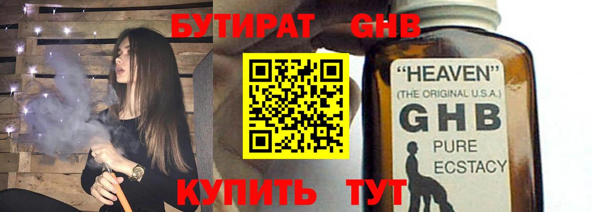 Бутират 1.4BDO Кашира