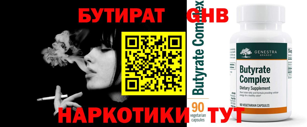 БУТИРАТ BDO  Вход с VPN  Кашира 