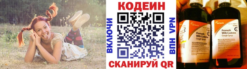 Codein напиток Lean (лин)  Кашира 