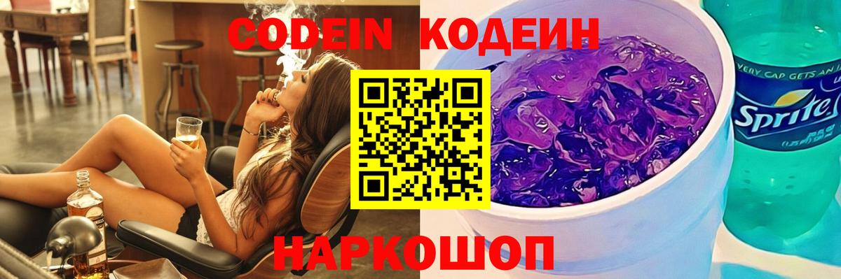 Codein Purple Drank Кашира