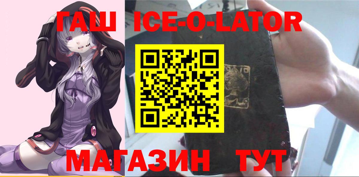 Кашира  ГАШИШ Ice-O-Lator  Вход с VPN  ГАШ Изолятор 