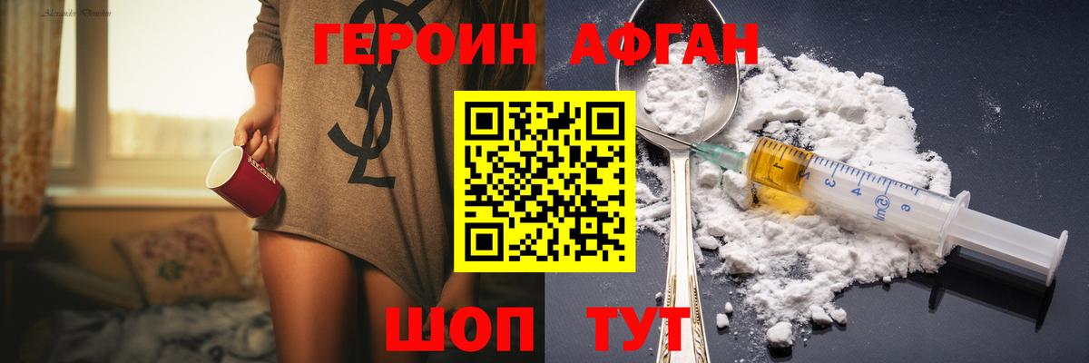 ГЕРОИН афганец  Вход с VPN  Кашира 