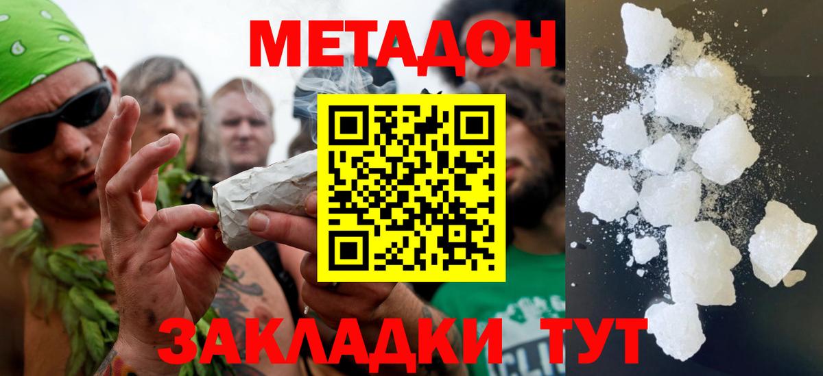 Кашира  МЕТАДОН кристалл  Вход с VPN  МЕТАДОН methadone 
